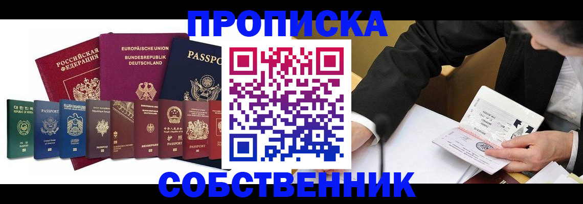 прописка поиск в Белореченске