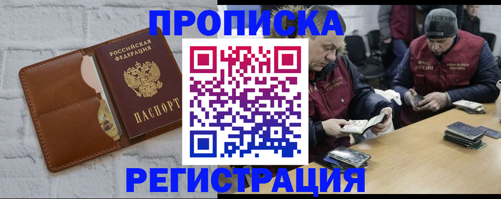 временная регистрация для школы в Белореченске