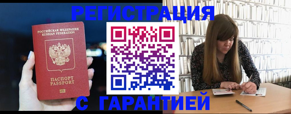 временная регистрация гарантия в Белореченске