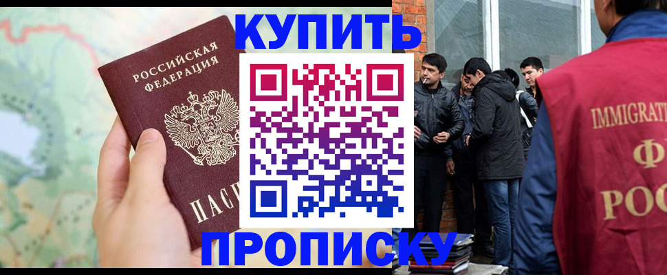 прописка законно в Белореченске