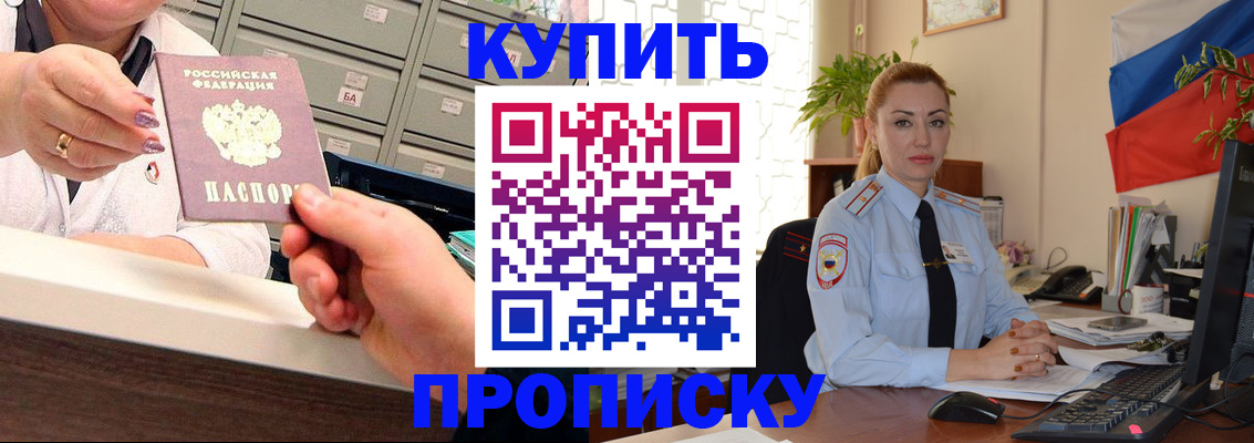 прописка в Белореченске