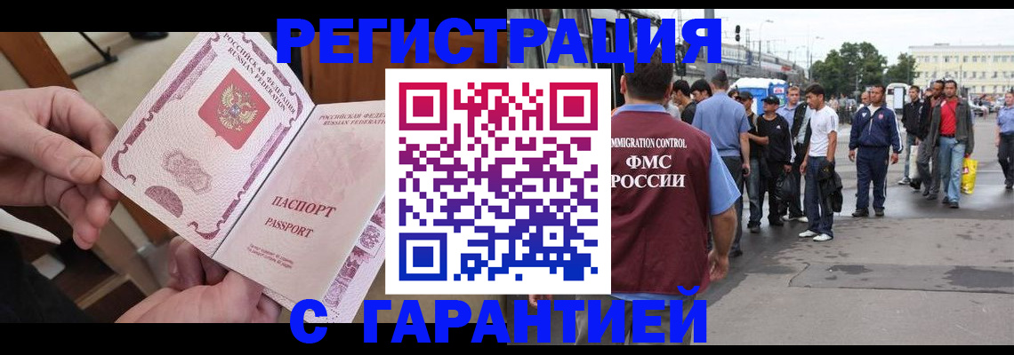 временная регистрация для всех в Белореченске